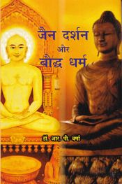 Jain Darshan aur Bauddh Dharma (in Hindi) / Verma, R.P. (Dr.)