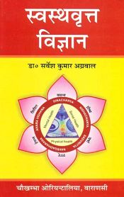 Swasthvrat Vigyan / Aggarwal, Sarvesh Kumar (Dr.)