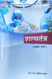 Salya Tantra, Volume 1 (in Hindi) / Tyagi, Vinita (Prof.) (Dr.)