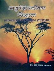 Ayurvedopajivaka Siddhant (Secondary Principles of Ayurveda) / Upadhyaya, Om Prakash (Prof.)