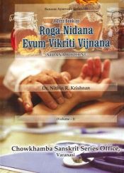 A Text Book on Roga Nidana evum Vikriti Vignana (Nidana Bodhini), Volume 1 / Krishnan, Nithin R. (Dr.)
