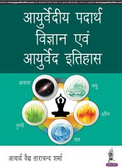 Ayurvediya Padartha Vigyan evam Ayurveda Itihas (in Hindi) / Sharma, Aacharya Vedhya Tarachand 