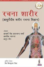 Rachana Shaarir: Ayurvediya Sharir Rachana Vigyan (in Hindi) / Sharma, Acharya Ved Tarachand; Channa, Amrish & Jain, Anup 