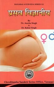 Prasav Vijnaneeya - Obstetric Science / Singh, Amrita & Singh, Rahul (Drs.)