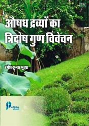 Aushadh Dravyon ka Tridosh Gun Vivechan (Hindi) / Bhutiya, Ramesh Kumar (Dr.)