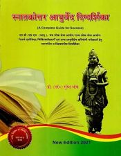 Snatakottar Ayurveda Digdarshika (A Complete Guide for Success) [Hindi] / Choube, Suresh (Prof.) (Dr.)