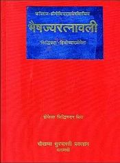 Bhaisajya Ratnavali of Kaviraj Govind Das Sen: Edited with 