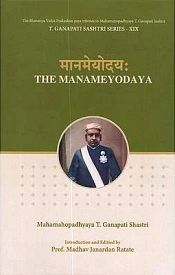 The Manameyodaya of Narayana Bhatta and Narayana Pandita / Shastri, Mahamahopadhyaya T. Ganapati 