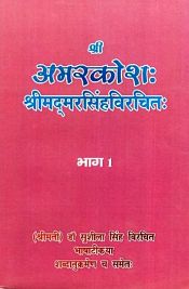 Amarkoshah by Srimadamar Singh (2 Volumes) / Singh, Sushila (Dr.) (Smt.)