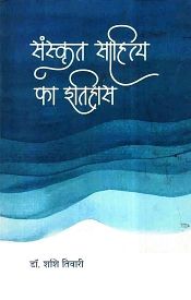 Sanskrit Sahitya ka Itihas (in Hindi) / Tiwari, Shashi (Dr.)