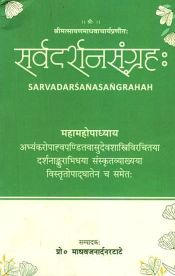 Sarva Darsana Sangrahah (in Sanskrit only) / Sayana Madhavacharya 