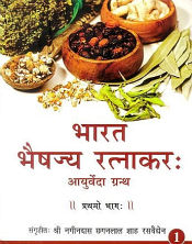 Bharat Bhaishajya Ratnakar: Sanskrit text with Hindi translation (5 Volumes) / Shah, Shri Nagindas Chhaganlal 