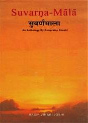 The Suvarna-mala: An Anthology of Witty, Epigrammatic, Philosophical, Devotional, Dialectic, and Descriptive Sanskrit Poems, compiled by Rampratap Shastri; 4 Volumes / Joshi, Rasik Vihari (Tr. & Ed.)