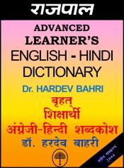 Advanced Learner's English-Hindi Dictionary / Bahri, Hardev (Dr.)