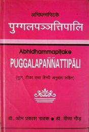 Abhidhammapitake Puggalapannattipali (Text with Hindi translation) / Pathak, Om Prakash & Gaur, Veena (Trs. & Eds.)