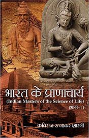 Bharat ke Pranacharya (Indian Masters of the Science of Life), 2 Volumes [in Hindi] / Shastri, Ratnakar 