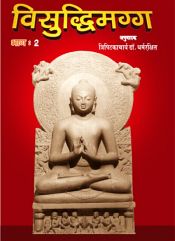 Visuddhimagga; 2 Volumes / Bhikkhu, Dharmrakshit (Dr.) (Tr.)
