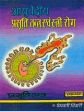 Ayurvediya Prasuti-Tantra Evam Stri-Roga; 2 Parts (in Sanskrit, English and Hindi) /  Tewari, Premvati (Tr.)