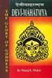 Devi-Mahatmya: The Glory of Goddess; Sanskrit Text with commentary in English and Hindi by Dr. Manoj K. Thakur