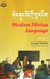 Modern Tibetan Language; 2 Volumes (with 7 CDs) /  Thonden, Losang 