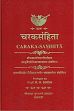 Caraka-Samhita of Agnivesa: Elaborated by Caraka and Drdhabala; With the Ayurvedadipika commentary of Sri Cakrapanidatta (Sanskrit only) /  Trikamji, Vaidya Jadavaji (Ed.)