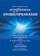 Anubhutiprakasah of Vidyaranyamuni: With Vivrti commentary by Kashi Nath Sharma, edited by Pt. Raghunath Narayan Dutta and Sankaracarya's Vakyasudha with Commentary by Brahmananda Bharati (in Sanskrit only)