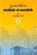 Mishkat-ul-Masabih; 3 Volumes (with Arabic text) /  Siddiqui, Abdul Hameed (Tr.)