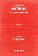 Kasika (A Commentary on Panini's Grammar) of Vaman and Jayaditya with Nyasa or Vivaranapanjika of Jinendrabuddhi and Padamanjari of Haradatta Misra (10 Volumes) /  Tripathi, Jayashankarlal & Malviya, Sudhakar (Eds.)