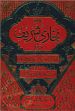 Sahih Al-Bukhari Shareef: Sayings and Doings of the Prophet Muhammad (SAW) by Imam Bukhari, Urdu by Waheeduz Zaman; 3 Volumes (Arabic-Urdu)