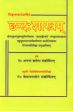 Chandahsastram of Pinglacarya: With Sanskrit commentary 'Mrtasamjivani' of Halayudha Bhatta and 'Chandonirukti' by Madhusudana Vidyavacaspati with notes, edited by Pt. Ananta Sharma with special abstracts by Pt. Kekaranatha (in Sanskrit)