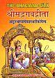 The Srimad Bhagavad Gita with Eleven Sanskrit Commentaries; 3 Volumes (in Sanskrit only) /  Sadhale, Shastri Gajanana Shambhu (Ed.)