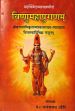 Visnumahapuranam of Maharsi Vedavyasa: With Sanskrit Commentary 'Atmaprakasa' of Sridharacarya; 2 Volumes /  Upreti, Thanesh Chandra (Ed.)