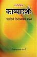 Kavyadarsa of Dandin, with 'Prasdini' Hindi Commentary by Pt. Shiv Narayan Shastri, 3 Volumes