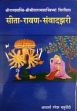 Sita-Ravana-Samvada-Jhari (Sanskrit text, Sanskrit-bhasya and Hindi translation) /  Chaturvedi, Acharya Ramesh (Ed.)