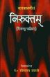 Nirukta of Yaskamuni, Edited with Hindi commentary by Vidyamartanda Pt. Sitaram Shastri (2 Volumes)