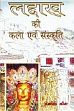 Ladakh ki Kala evam Sanskriti (in Hindi) /  Jina, Prem Singh 