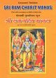 Sri Ram Charit Manas (The Ramayana): Text with translation into Hindi and English /  Tulsidas, Goswami 