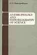 Anthropology and Historiography of Science /  Chattopadhyaya, D.P. 