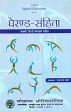 Gheranda Samhita (Sanskrit text with Pallavi Hindi commentary) /  Sharma, H.L. (Tr.)