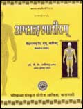Astangasariram: Concise and Complete Text Book of Human Anatomy and Physiology in Sanskrit with Commentary and Illustrations Compiled for the Use of Ayurveda Colleges (in Sanskrit) /  Varier, Vaidyaratnam P.S. (Comp.)