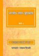 Bharatiya Darshan Brihatkosh, 7 Volumes (in Hindi) /  Awasthi, Bachhulal 'Gyan'