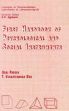 First Handbook of Psychological and Social Instruments /  Pareek, Udai & Rao, T. Venkateswara 