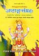 Astangasamgraha of Vahata or Vrddha Vagbhata, with the Sasilekha Sanskrit commentary by Indu /  Sharma, Shivprasad (Ed.)