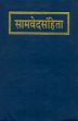 Samaveda Samhita with the commentary of Sayana Acharya, 5 Volumes (in Sanskrit) /  Bhattacharyya, Satyavrata Samasrami (Ed.)