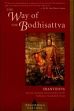 The Way of the Bodhisattva: A Translation of the Bodhicharyavatara /  Shantideva 