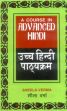 A Course in Advanced Hindi; 2 Parts (bound in 1) /  Verma, Sheela 