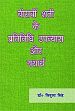 Biswi Shati ke Pratinidhi Upanyas aur Yatharth /  Singh, Vidula (Dr.)