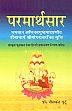 Paramarathasara: Quinest of the Highest Spiritual Knowledge: of Acarya Abhinavaguptapada with Sanskrit Commentary of Sri Yogaraja edited with Hindi Translation and Notes /  Gurtoo, Neelkanth (Prof.)