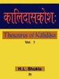 Kalidasa Kosha: Thesaurus of Kalidasa; 2 Volumes /  Shukla, H.L. 
