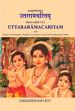 Bhavabhuti's Uttararamacaritam (With Sanskrit commentary, English translation, critical and explanatory notes) /  Roy, Saradaranjan 